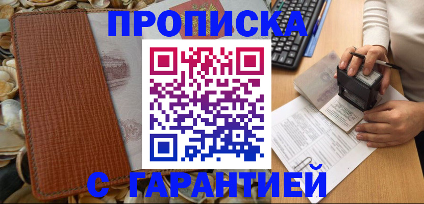 прописка 2025 в Воронежской области