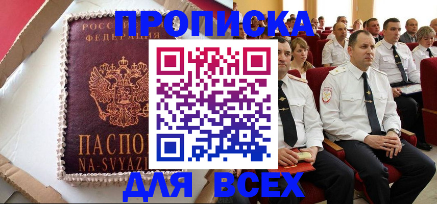 прописка ребенка в Воронежской области